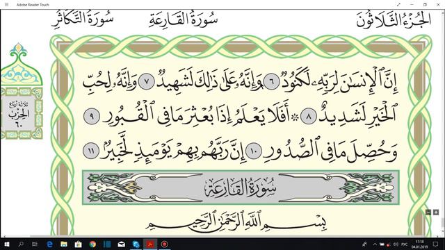 Коран. Сура "Аль-Адият". смотреть онлайн