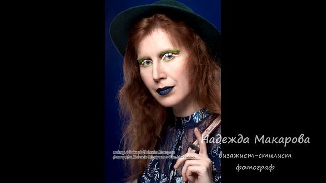Макияж в стиле 80-90-х / Fashion art makeup смотреть онлайн