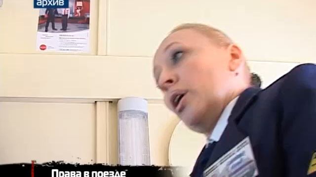 Права в поезде. смотреть онлайн