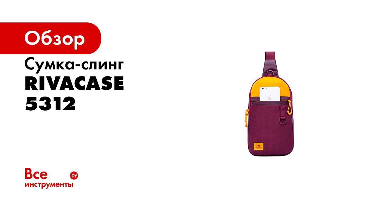 RIVACASE 5312 Sling bag for mobile devices смотреть онлайн