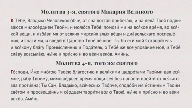 Молитва 2 Святому Макарию смотреть онлайн