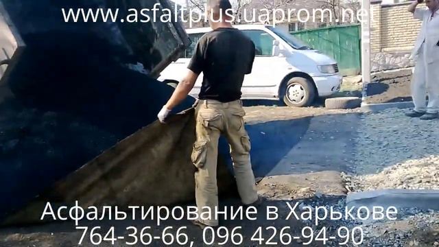 Выгрузка асфальта на брезент. Укладка асфальта в Харькове. смотреть онлайн