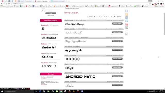 Как установить шрифты? Скачать русские шрифты смотреть онлайн
