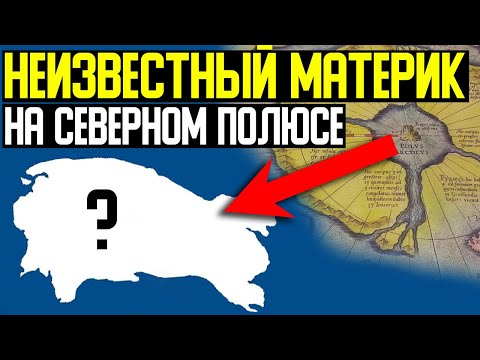 ✅ Экспедиция нашла неисследованную Землю