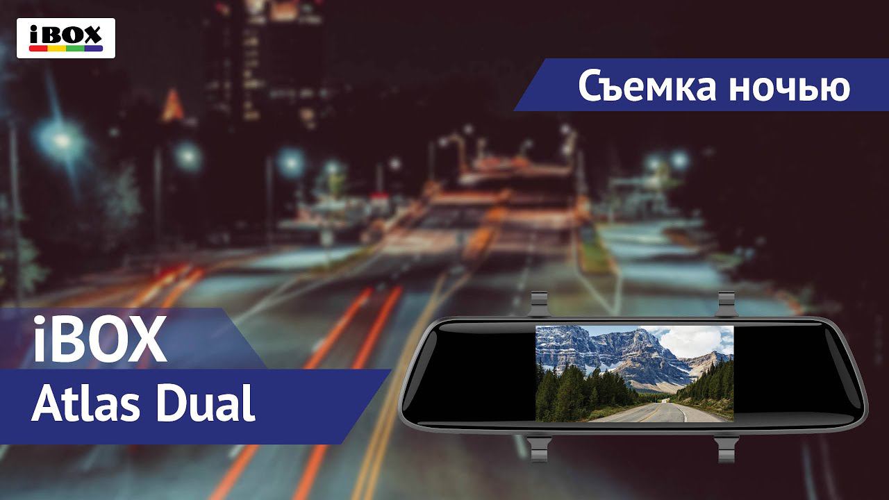 iBOX Atlas Dual / съемка ночью смотреть онлайн