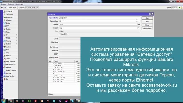 Как сделать трассировку - traceroute - tracert на Mikrotik смотреть онлайн
