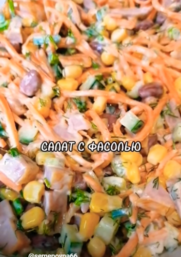САЛАТ С ФАСОЛЬЮ. #простойрецепт #какприготовить #рецепты #салатскукурузой #салаты. смотреть онлайн