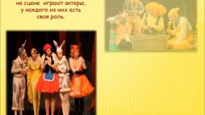 Знакомство с театром.