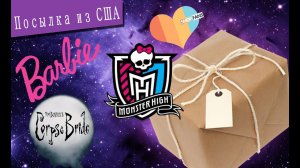 HOUL Shopfans: игрушки из США (Monster high, Corpse bride, Barbie)