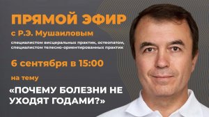 Почему болезни не уходят годами?