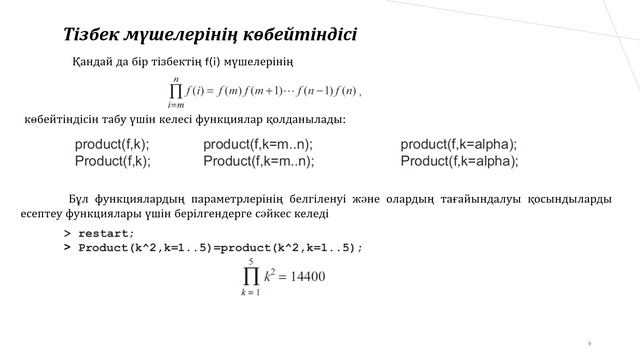 7 Maple программалау смотреть онлайн