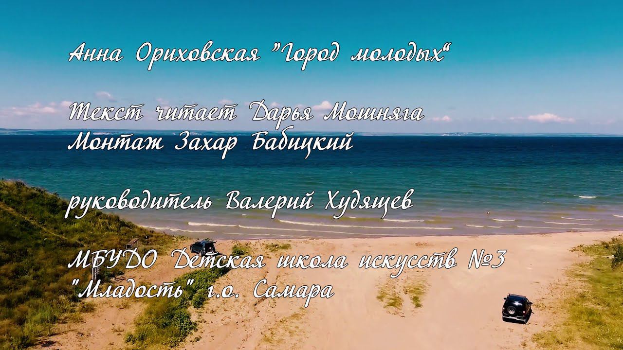 Анна Ориховская "Мой город Тольятти" смотреть онлайн