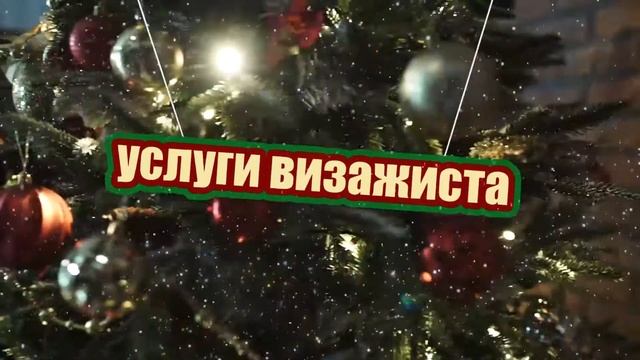 Новогодние фотосессии+mp4 смотреть онлайн