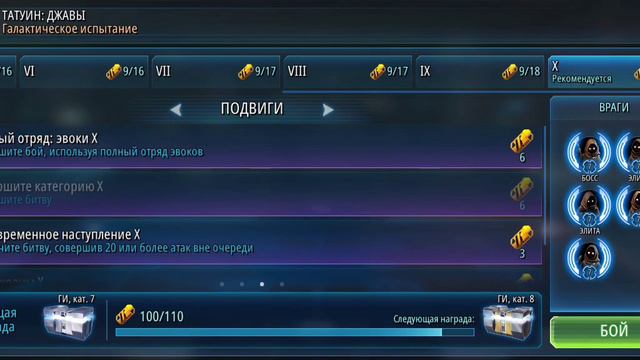 SWGoH: ТАТУИН: ДЖАВЫ Галактическое испытание Эвоки vs Джав смотреть онлайн