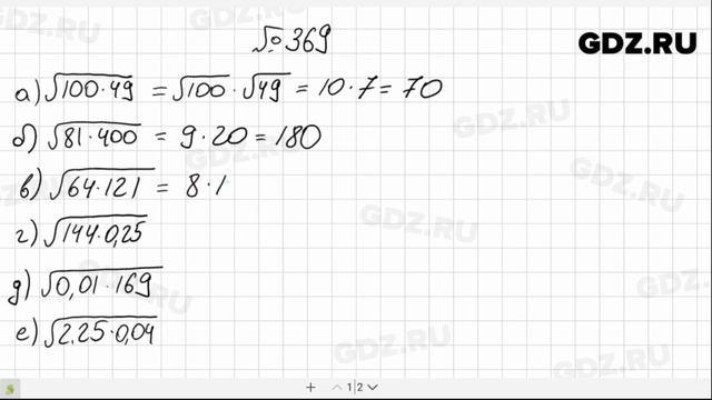 № 369- Алгебра 8 класс Макарычев смотреть онлайн