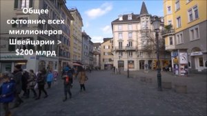 Где живут самые богатые швейцарцы