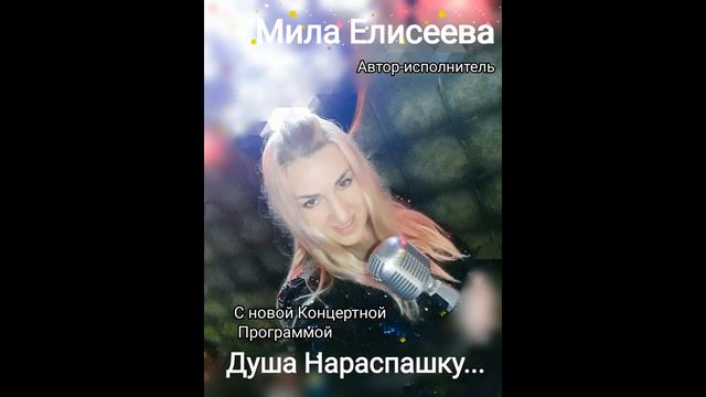 Песня " Пусть будет всё " Автор-Исполнитель Мила Елисеева смотреть онлайн