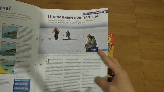 Обзор журнала "Рыбалка: Энциклопедия рыболова" смотреть онлайн