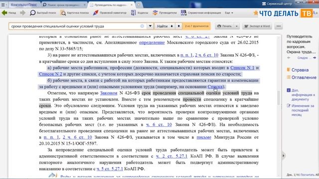 В какие сроки проводится СОУТ? смотреть онлайн