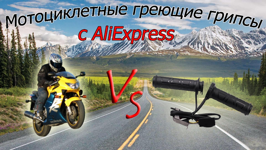 Установка греющих грипс (ручек) на мотоцикл.mp4 смотреть онлайн