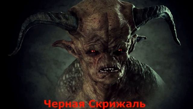 #Демон произносит замол Сатане и прославляет Его мощь и величие! смотреть онлайн