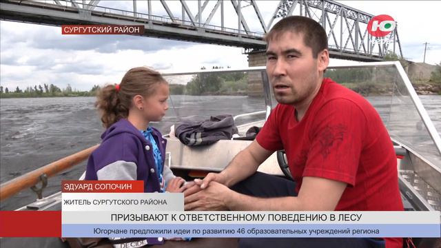 Югорчанин, потушивший природный пожар, призвал граждан к ответственному поведению к лесу смотреть онлайн