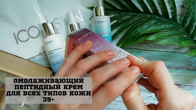 Распаковка уходовой косметики Icon skin смотреть онлайн