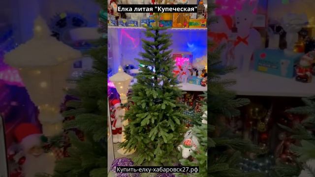 Елка "Купеческая" литая искусственная в Хабаровске смотреть онлайн