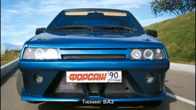 #1181. Тюнинг ВАЗ [Авто подборка] смотреть онлайн