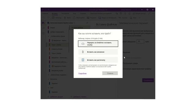 Новые возможности OneNote для Windows 10 и OneNote Office 365
