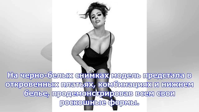 Эшли грэм показала свои прелести на фотографиях без ретуши смотреть онлайн