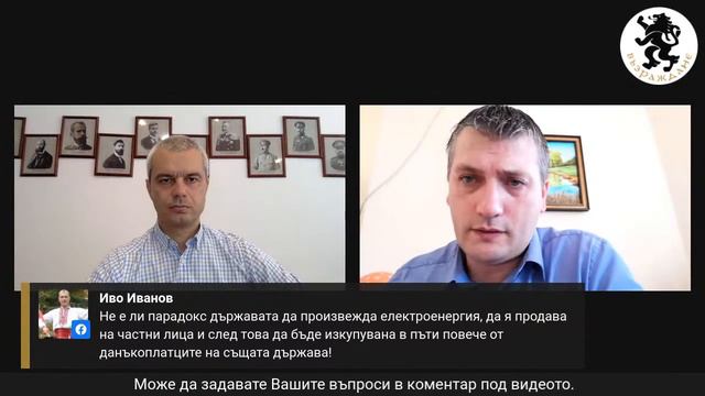 Гласът на експерта с Костадин Костадинов и Владимир Костадинов за енергетиката смотреть онлайн