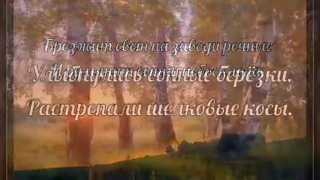 Есенин - Задремали звезды смотреть онлайн