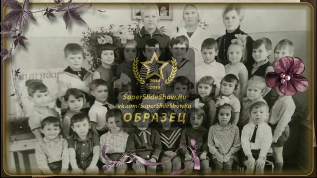 Слайд шоу на заказ. Ретро альбом, Детство! смотреть онлайн