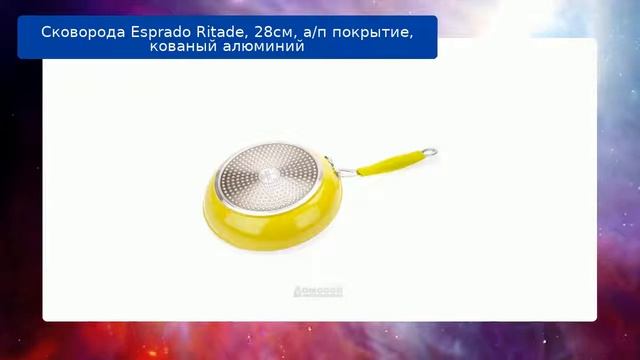 Сковорода Esprado Ritade, 28см, а/п покрытие, кованый алюминий смотреть онлайн