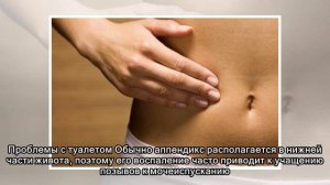 Основные признаки аппендицита