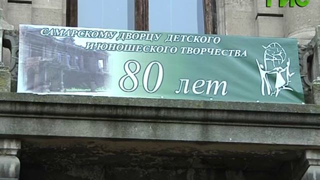 Самарскому дворцу пионеров исполнилось 80 лет смотреть онлайн