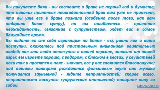 К чему снится Баян смотреть онлайн