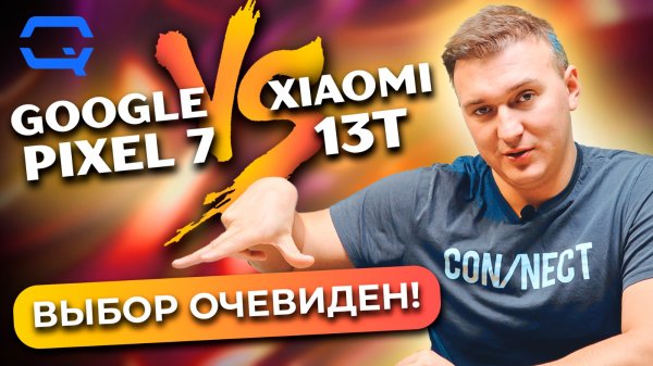 Xiaomi 13T vs Google Pixel 7. Силы оказались равны?