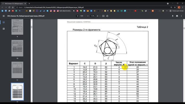 Геометрические построения в Компас 3D. Для студентов гр. 1Тт-6 и 1Тм-35. смотреть онлайн