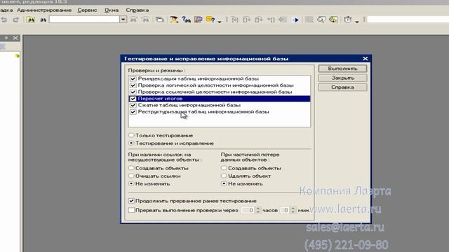 Восстановление базы 1C смотреть онлайн