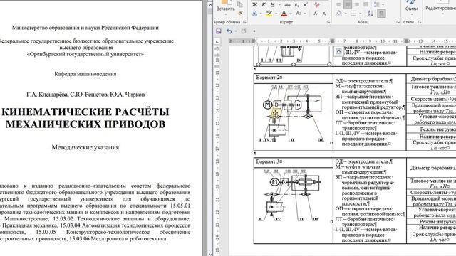 ДМ КП 1 - обзор кинематических схем и выбор варианта задания. 06 02 2023 смотреть онлайн