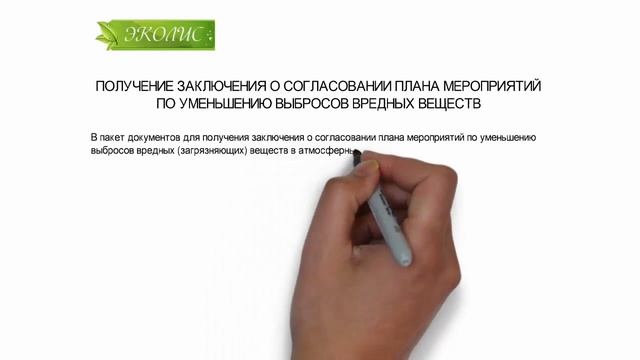 ЭКОЛИС. ПОЛУЧЕНИЕ ЗАКЛЮЧЕНИЯ О СОГЛАСОВАНИИ ПЛАНА МЕРОПРИЯТИЙ ПО УМЕНЬШЕНИЮ ВЫБРОСОВ ВРЕДНЫХ ВЕЩ-В смотреть онлайн