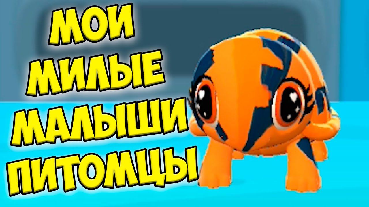 Милые малыши питомцы❤️Хеллоуин Ухаживаю за малышами смотреть онлайн