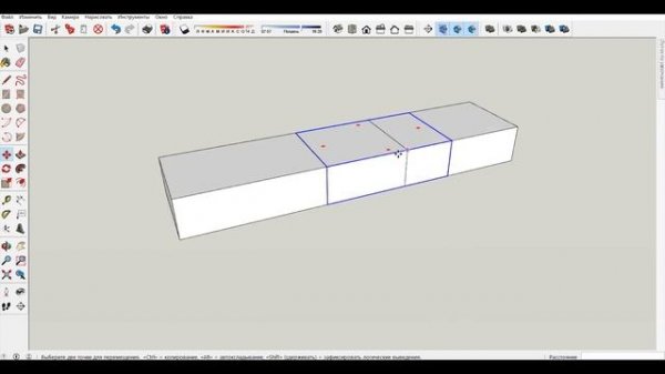 SketchUp. Привязки и выравнивание  Клавиша Ctrl