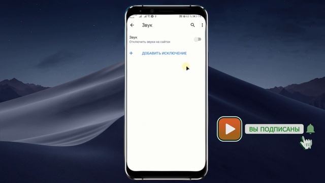 Как ОТКЛЮЧИТЬ ЗВУК сайтов в Гугл Хром для Андроид? смотреть онлайн