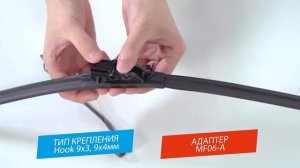 AV-255 HOOK. Установка щёток стеклоочистителей AUTOVIRAZH AV-255 на поводки типа HOOK или "крючок"