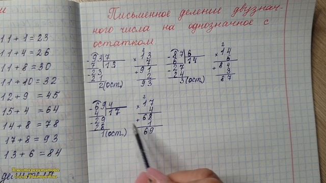 Деление с остатком в столбик смотреть онлайн