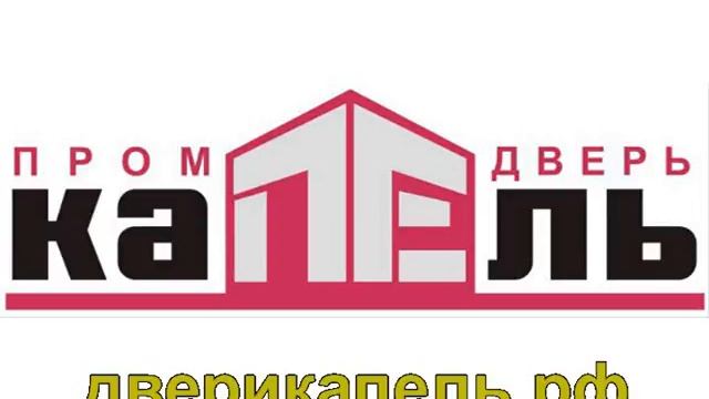 Двери Капель где заказать смотреть онлайн