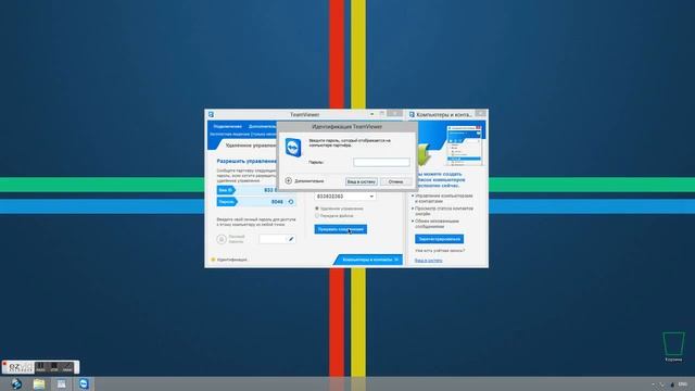 Подключение к другому компьютеру. TeamViewer смотреть онлайн